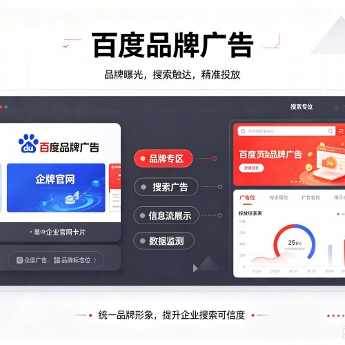 山阳百度品牌广告